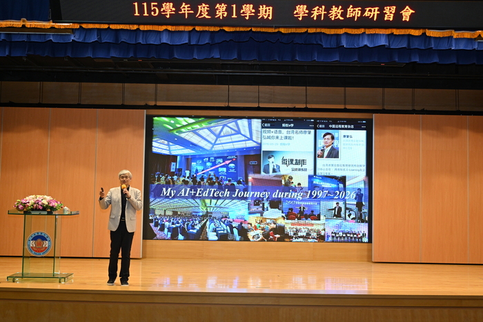 115-1學科教師研習會-專題演講